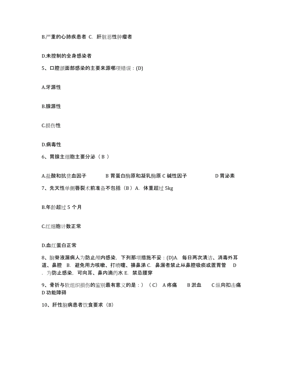 备考2025福建省福清市第二医院护士招聘通关考试题库带答案解析_第2页