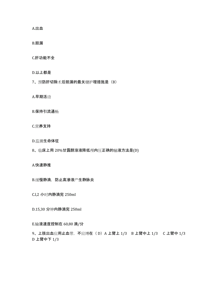 备考2025福建省诏安县中医院护士招聘基础试题库和答案要点_第4页