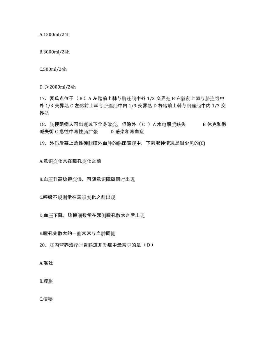 备考2025上海市长宁区同仁医院护士招聘高分通关题库A4可打印版_第5页