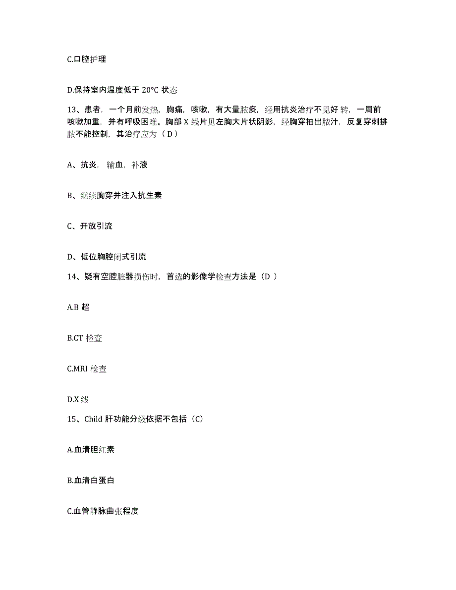 备考2025福建省长乐市古槐医院护士招聘题库练习试卷B卷附答案_第4页