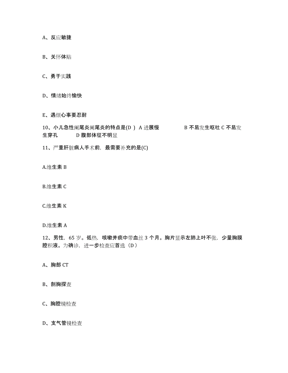 备考2025吉林省四平市胃肠病研究所护士招聘押题练习试卷B卷附答案_第3页