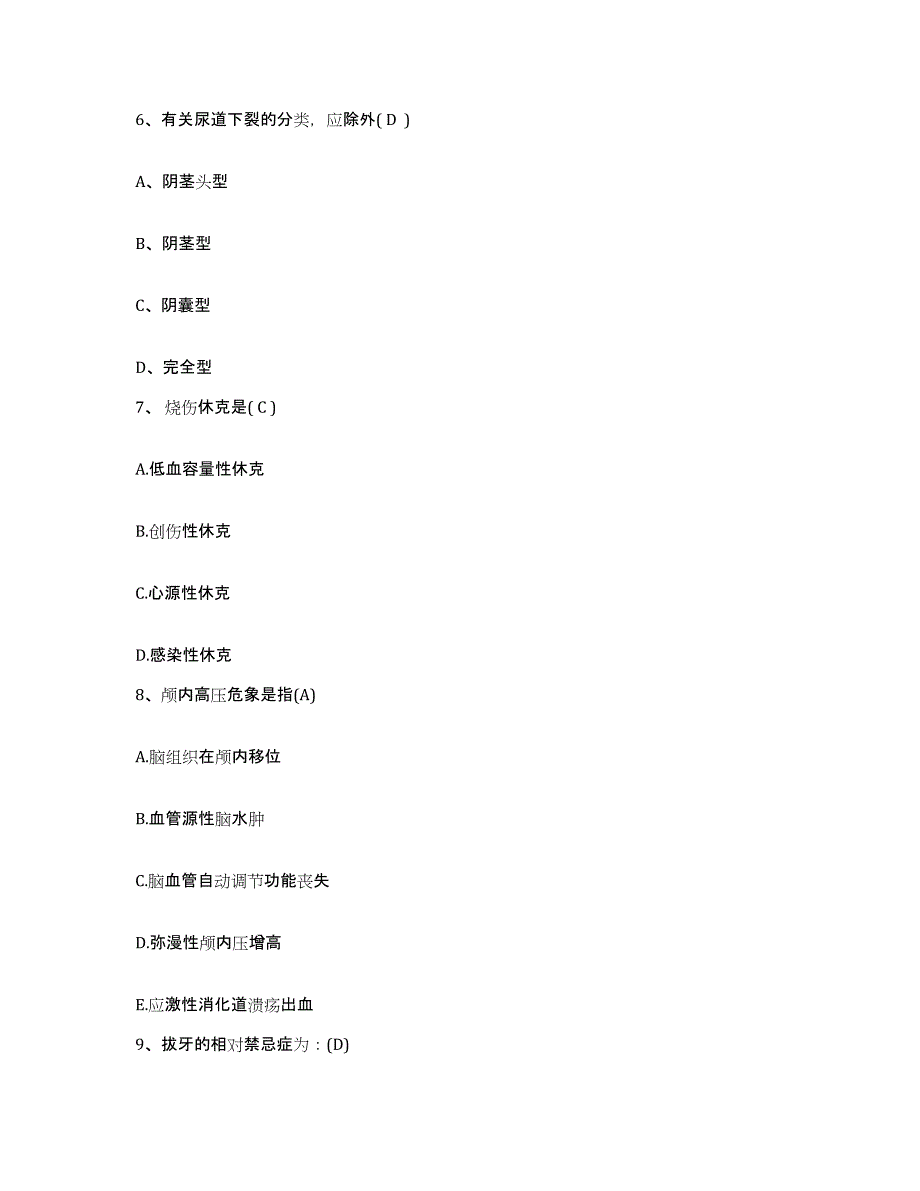 备考2025贵州省盘县特区中医院护士招聘题库综合试卷B卷附答案_第2页