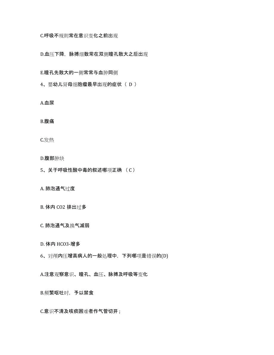 备考2025云南省大理市大理慈善医院护士招聘自我提分评估(附答案)_第2页