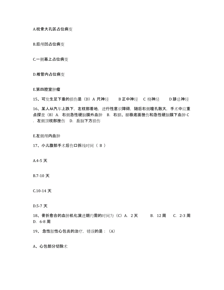 备考2025甘肃省泰安县水陇山林业局职工医院护士招聘考试题库_第4页