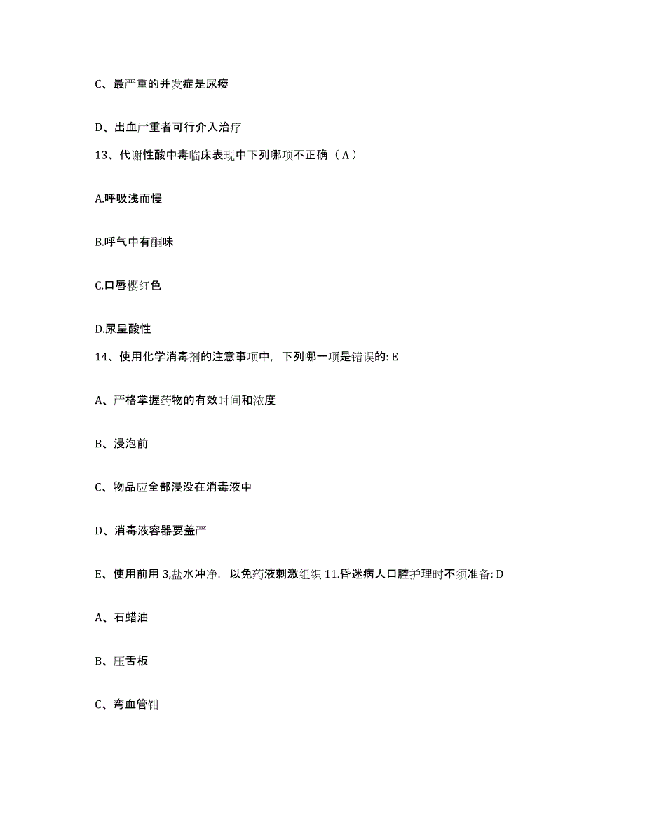 备考2025云南省马关县中医院护士招聘押题练习试卷B卷附答案_第4页