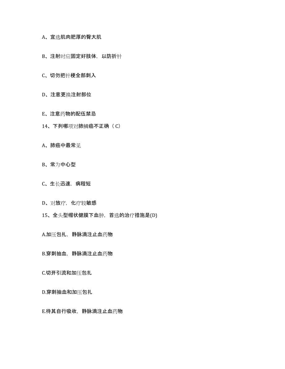 备考2025贵州省福泉县人民医院护士招聘全真模拟考试试卷B卷含答案_第5页