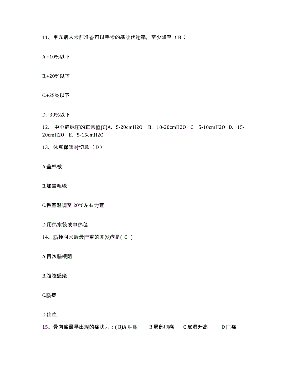 备考2025福建省晋江市金井中心卫生院护士招聘自测模拟预测题库_第3页