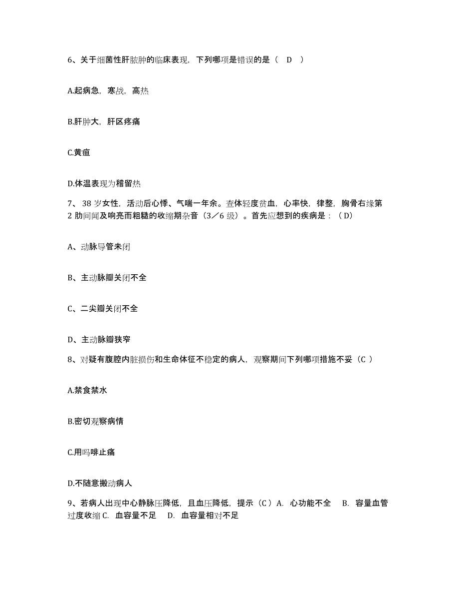 备考2025贵州省印江县人民医院护士招聘模拟预测参考题库及答案_第3页