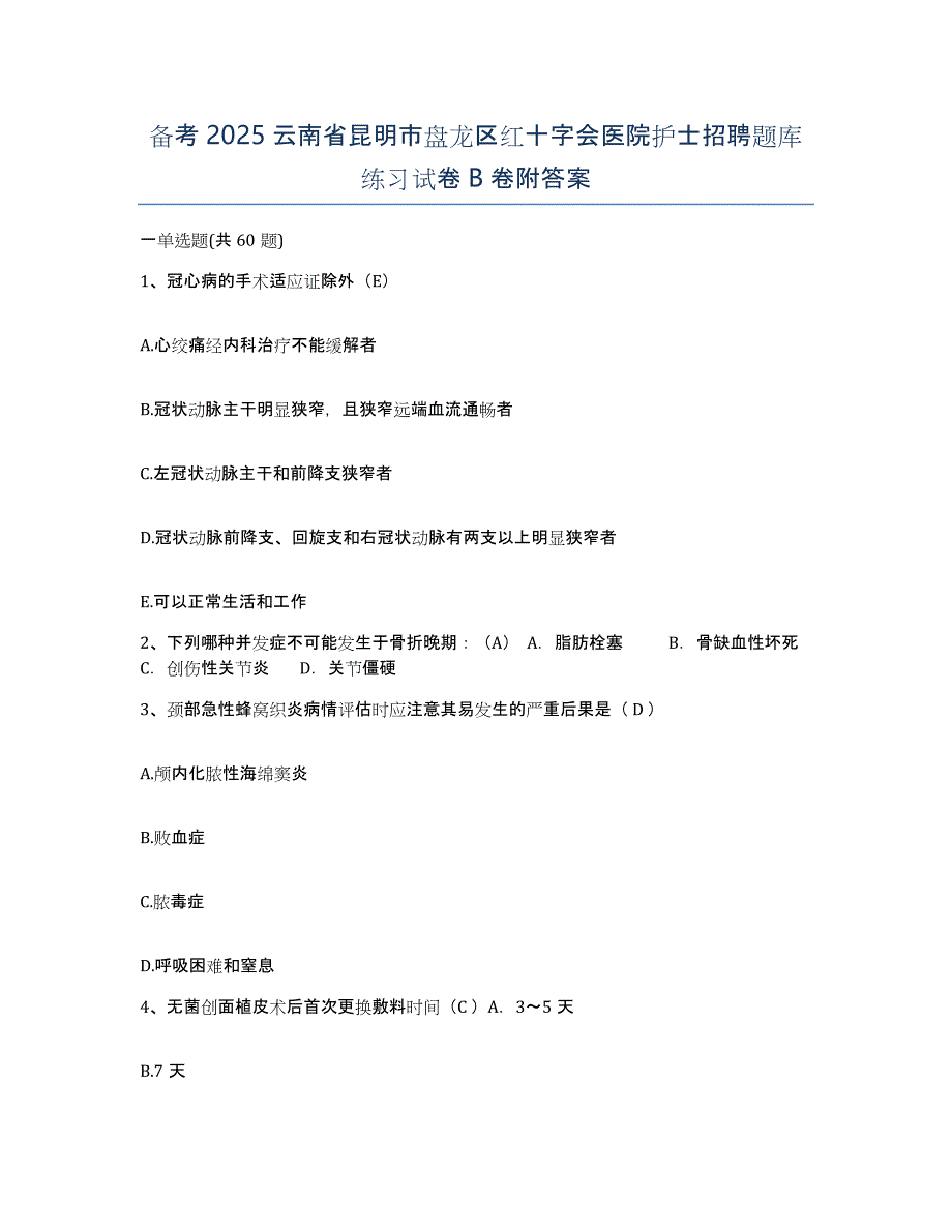 备考2025云南省昆明市盘龙区红十字会医院护士招聘题库练习试卷B卷附答案_第1页