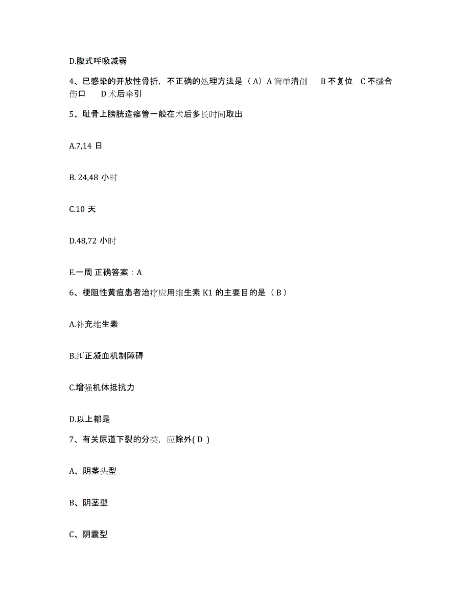 备考2025福建省福鼎市中医院护士招聘自我检测试卷B卷附答案_第2页