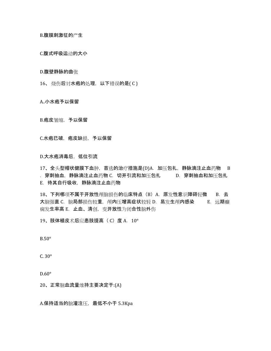 备考2025贵州省绥阳县人民医院护士招聘每日一练试卷B卷含答案_第5页