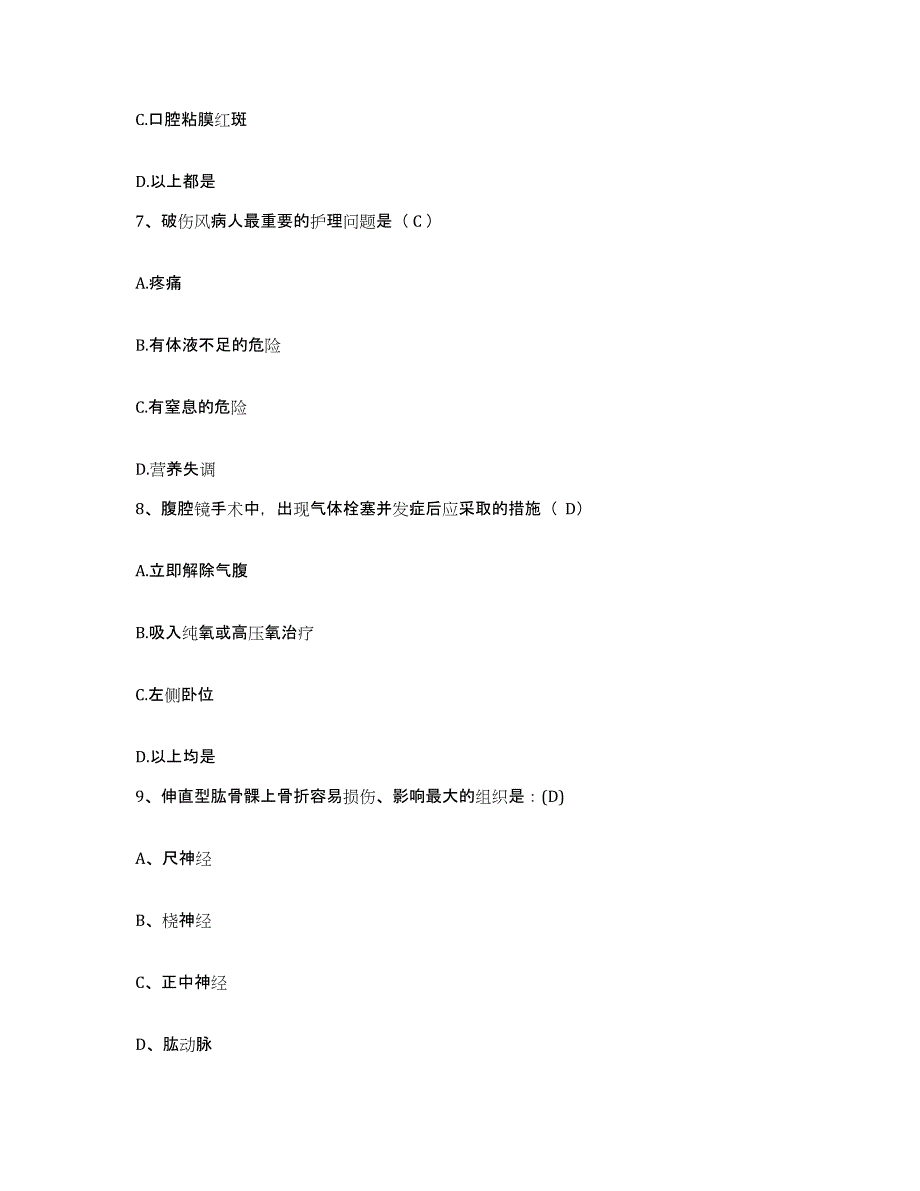 备考2025云南省畹町市仁慈医院护士招聘每日一练试卷B卷含答案_第3页