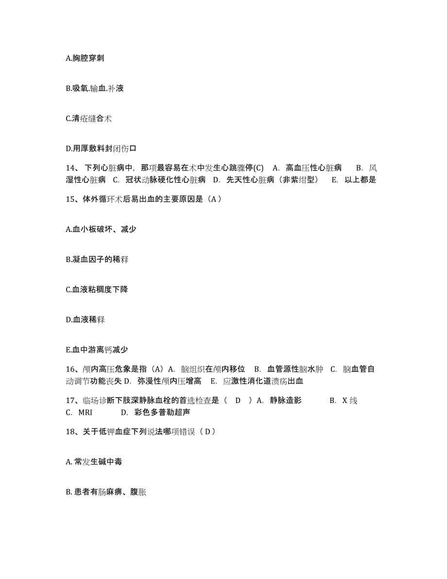 备考2025云南省畹町市仁慈医院护士招聘每日一练试卷B卷含答案_第5页