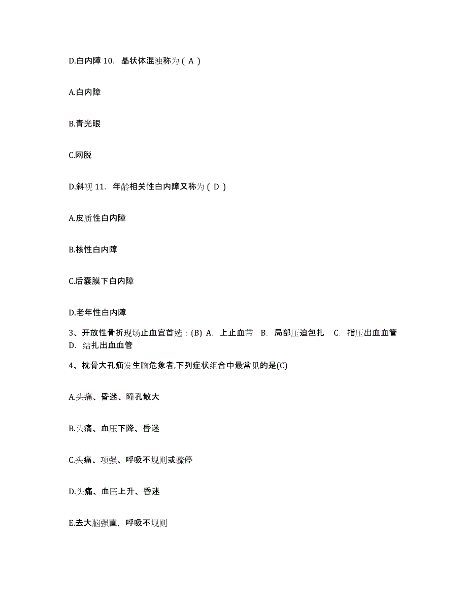 备考2025云南省昆明市昆明福德医院护士招聘自测模拟预测题库_第2页