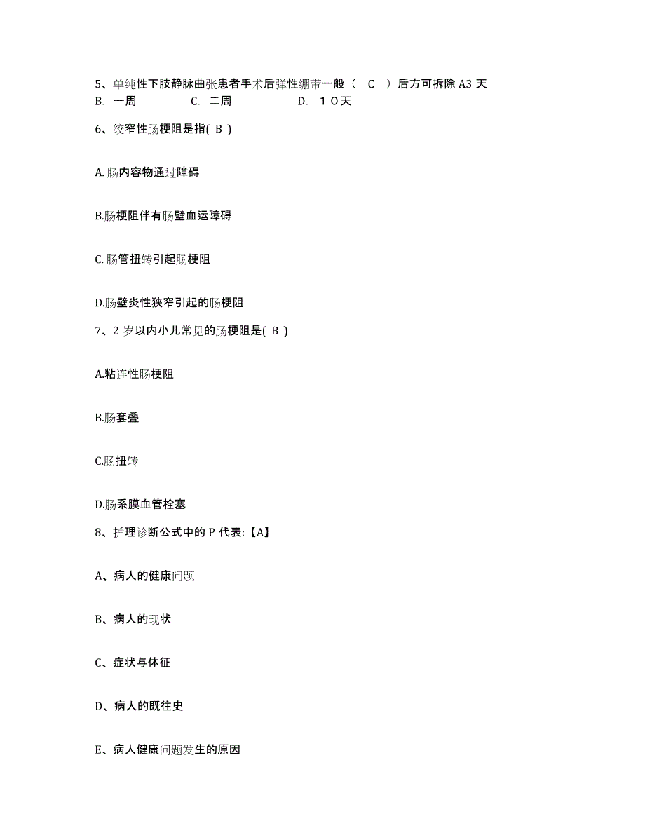 备考2025云南省昆明市昆明福德医院护士招聘自测模拟预测题库_第3页