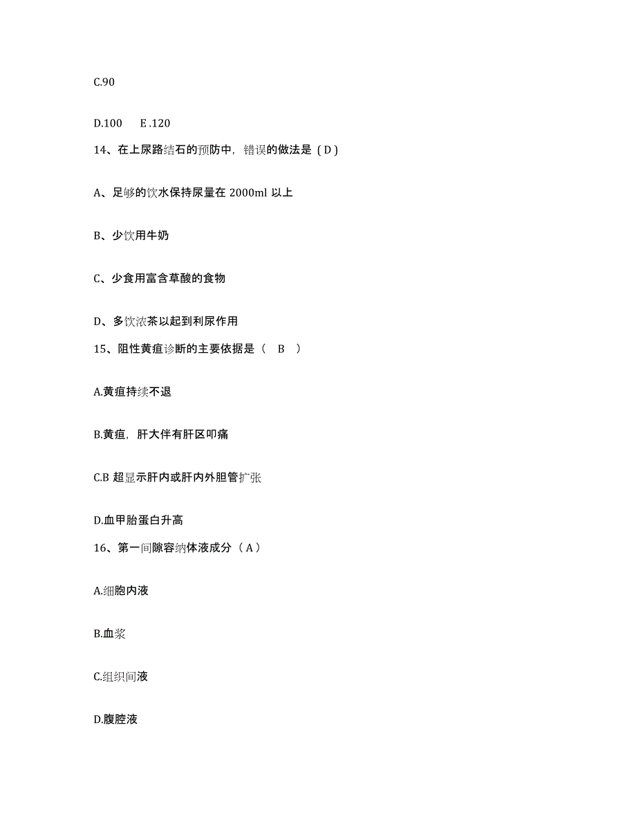 备考2025甘肃省白银市白银公司劳动卫生研究所护士招聘高分题库附答案_第4页