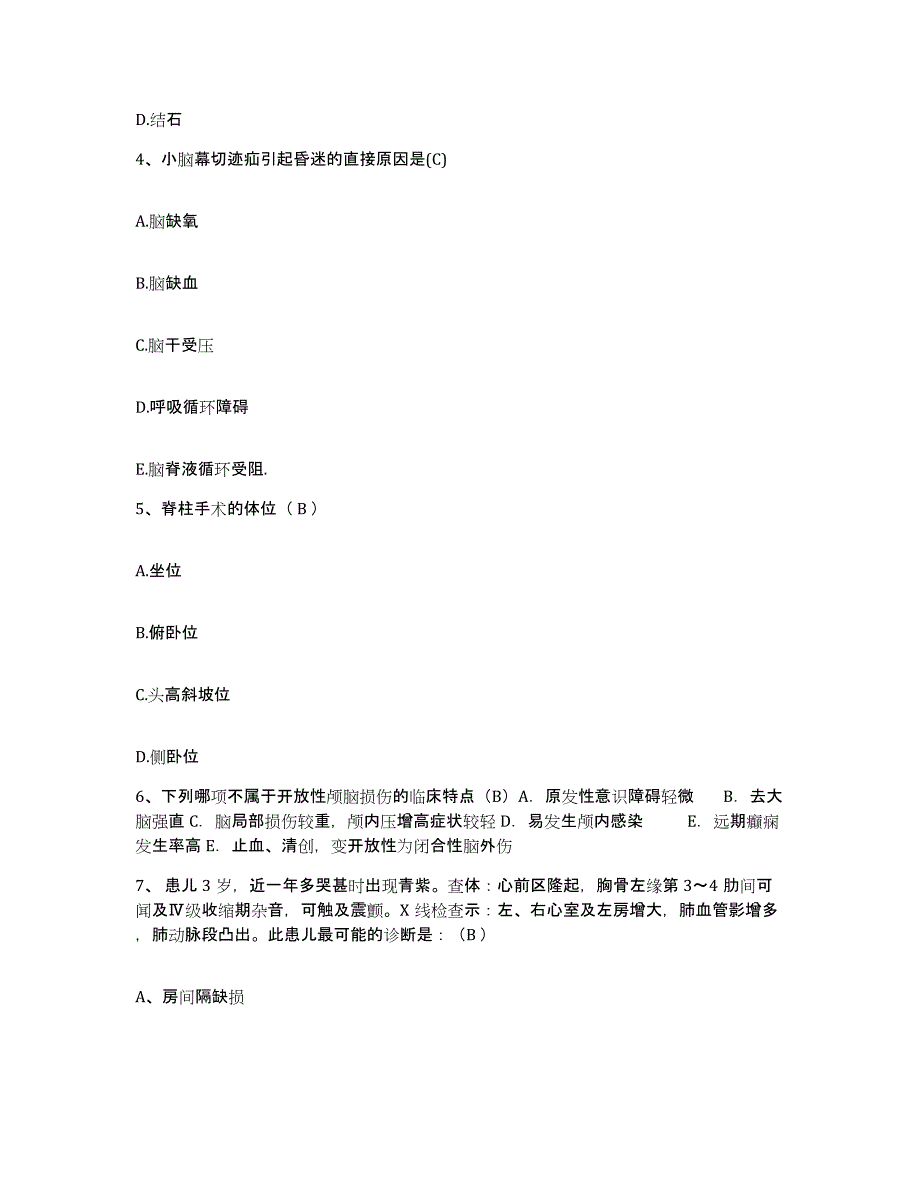 备考2025福建省福清市第二医院护士招聘真题练习试卷B卷附答案_第2页