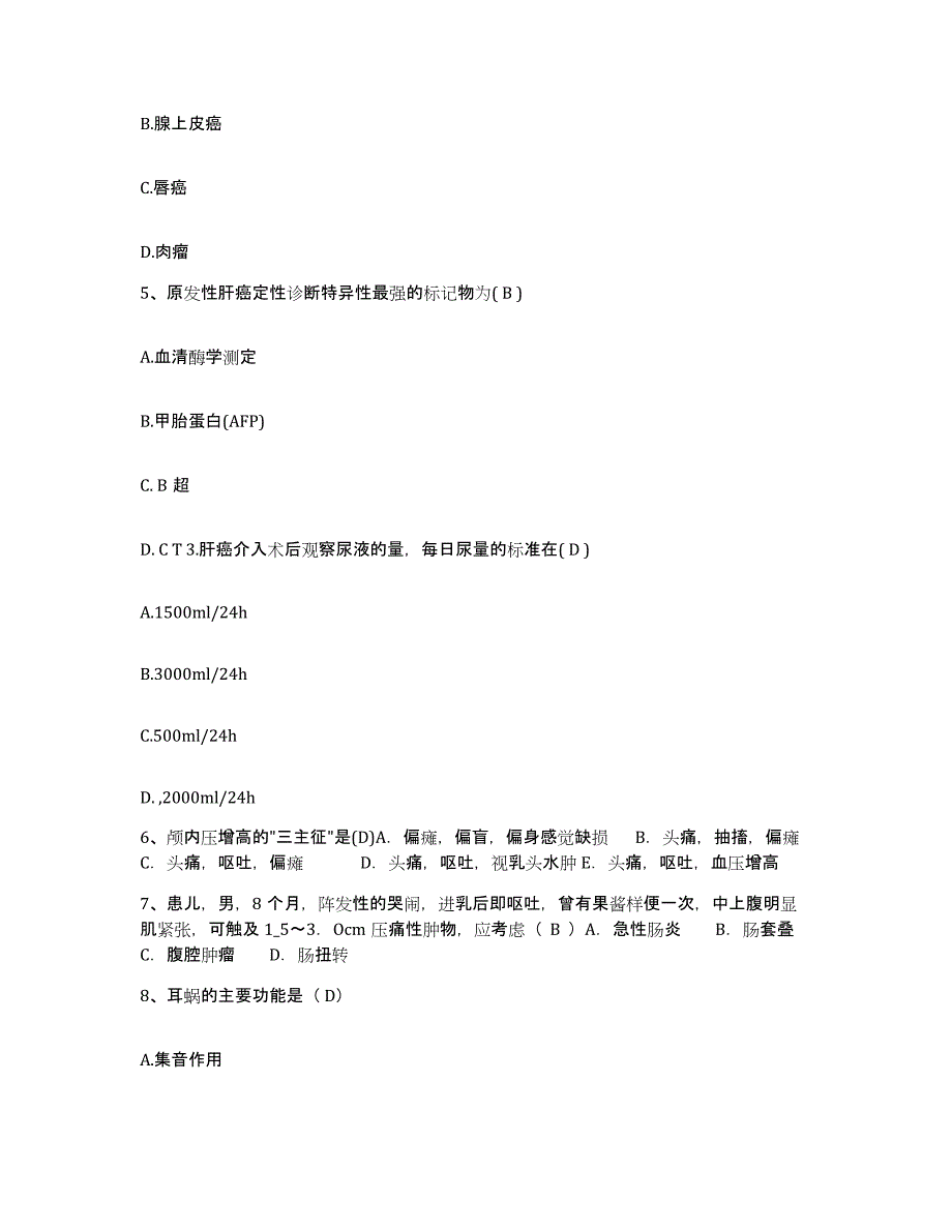 备考2025福建省厦门市杏林区康复医疗中心护士招聘试题及答案_第2页