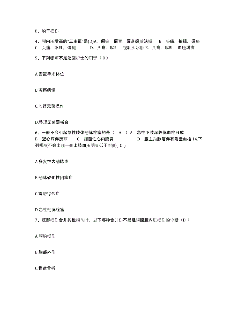 备考2025云南省昆明市西山区妇幼保健所护士招聘强化训练试卷A卷附答案_第2页