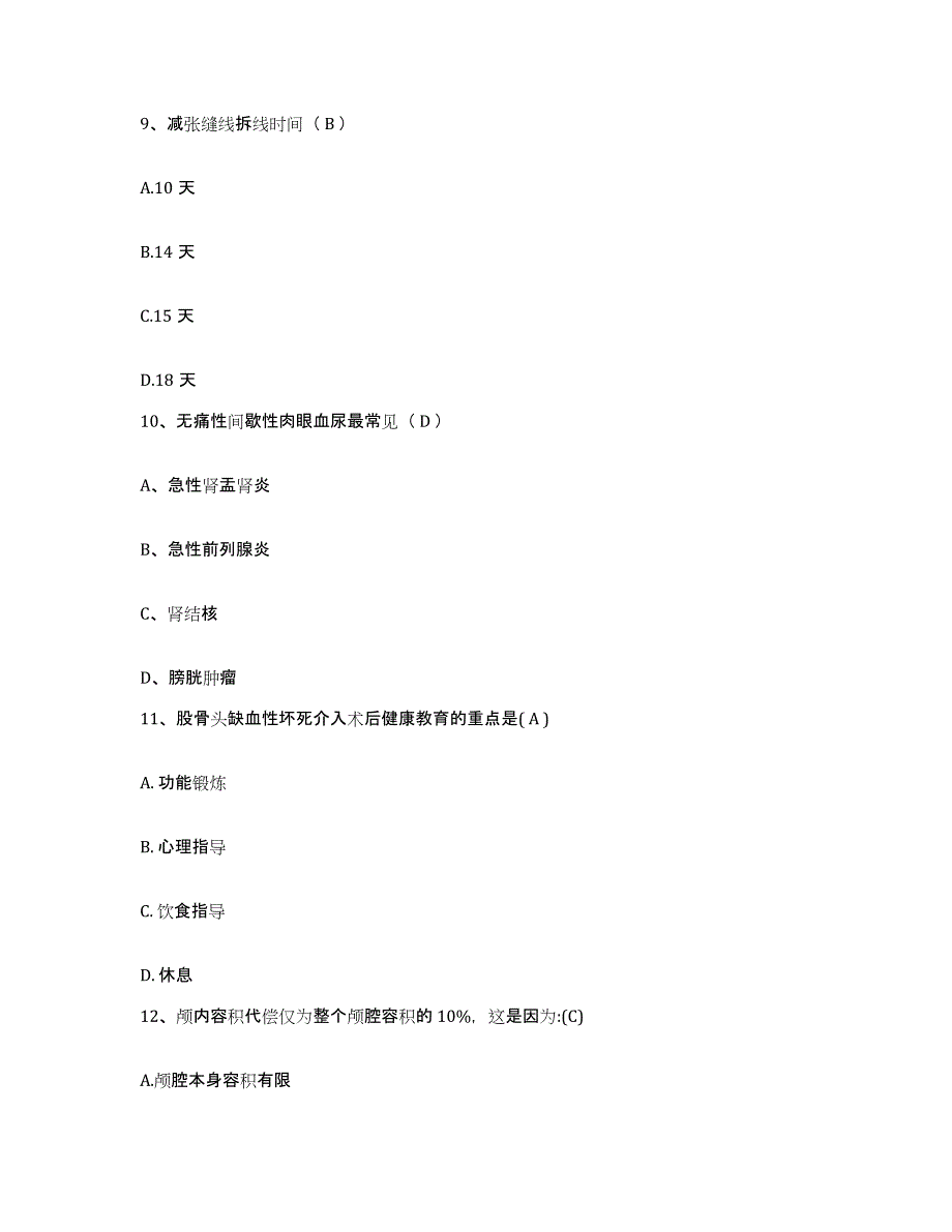 备考2025福建省屏南县医院护士招聘全真模拟考试试卷A卷含答案_第3页