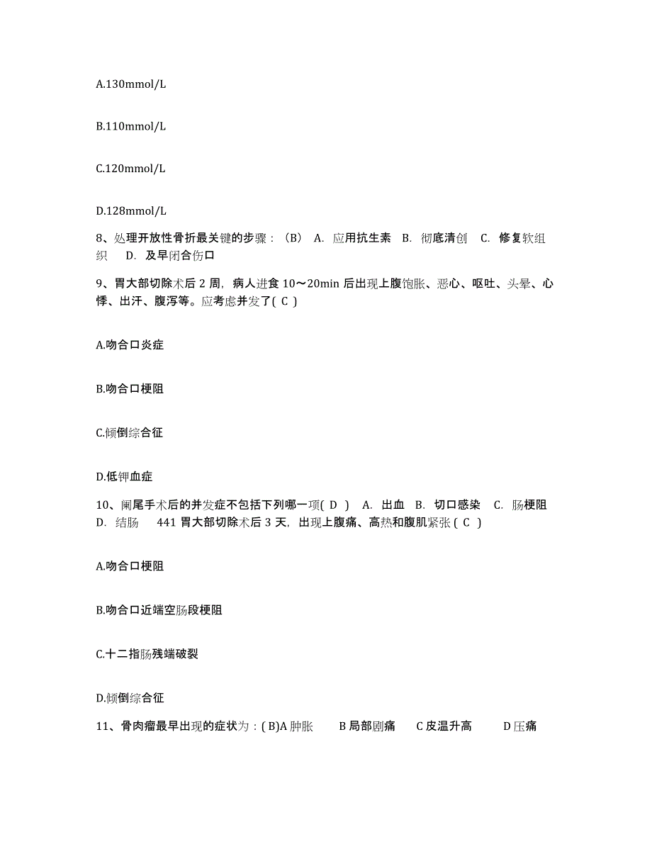 备考2025云南省马关县中医院护士招聘题库检测试卷A卷附答案_第3页