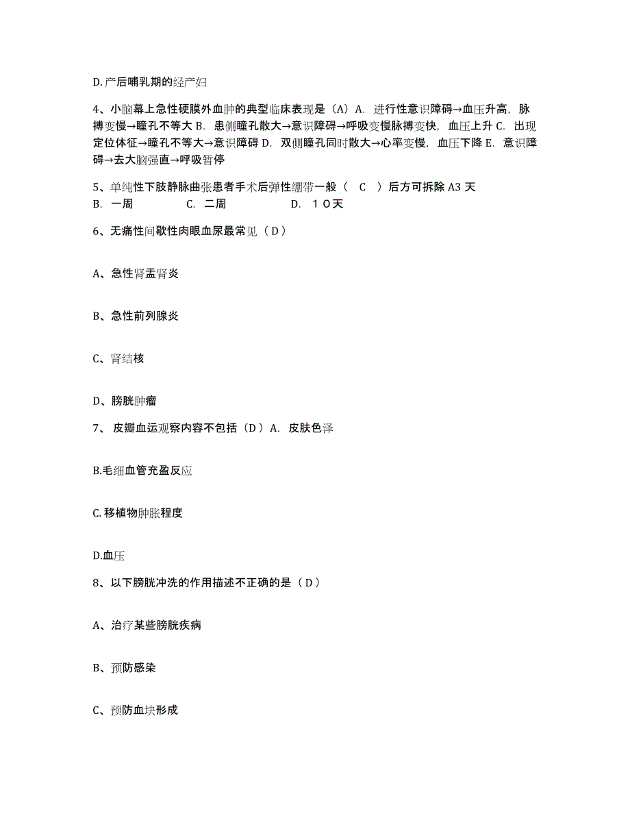 备考2025云南省后所煤矿职工医院护士招聘题库练习试卷B卷附答案_第2页