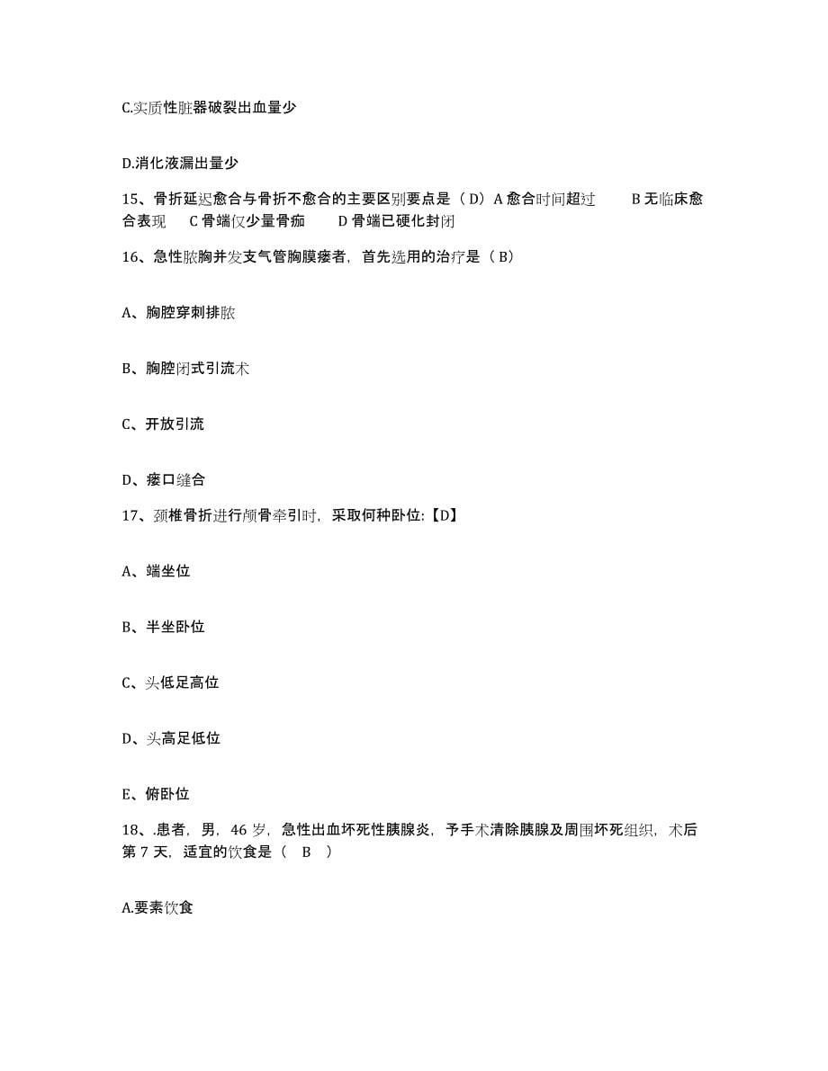 备考2025贵州省毕节市毕节地区医院护士招聘题库与答案_第5页