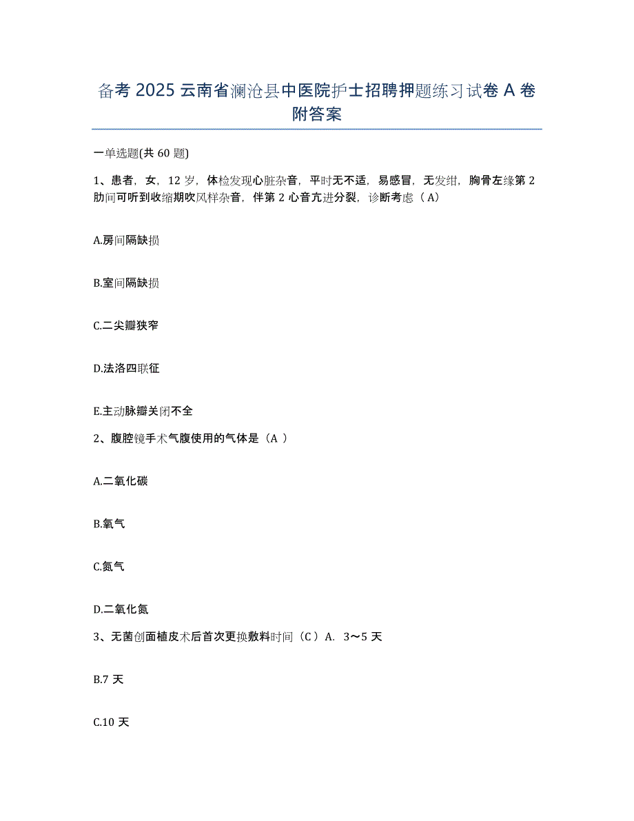 备考2025云南省澜沧县中医院护士招聘押题练习试卷A卷附答案_第1页