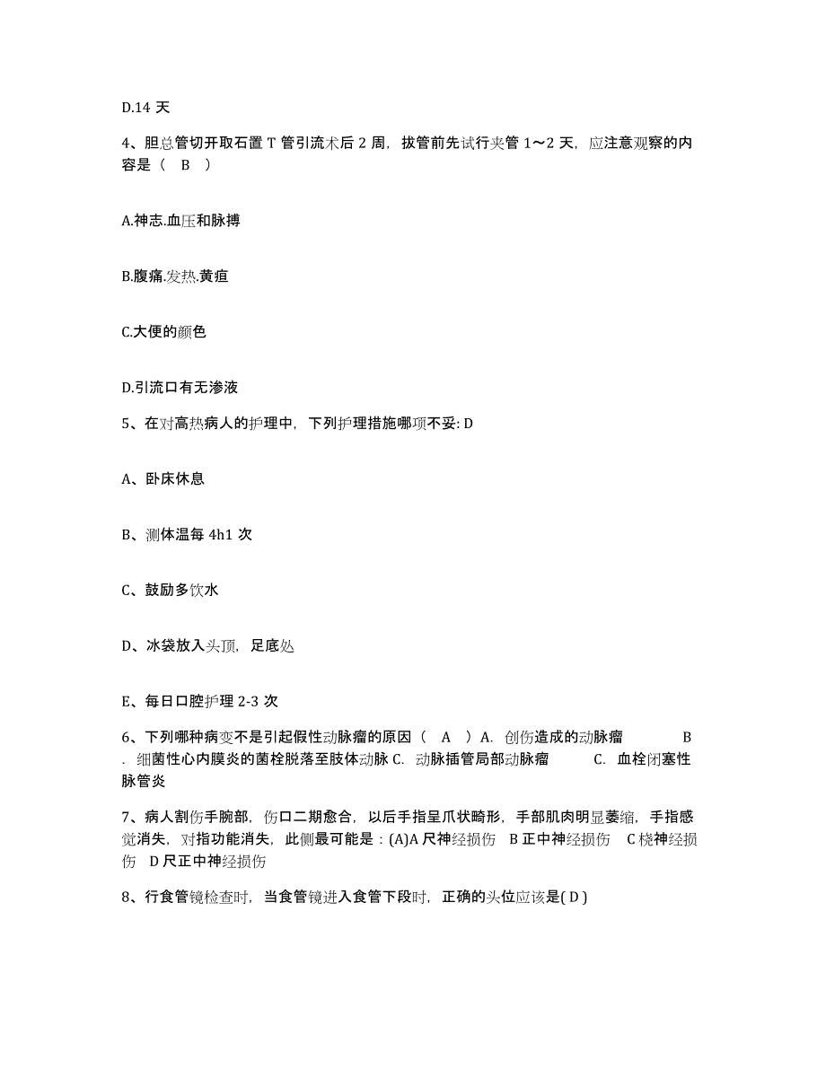 备考2025云南省澜沧县中医院护士招聘押题练习试卷A卷附答案_第2页