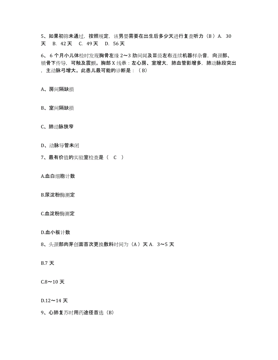 备考2025吉林省吉林市昌邑区妇幼保健站护士招聘押题练习试卷B卷附答案_第2页