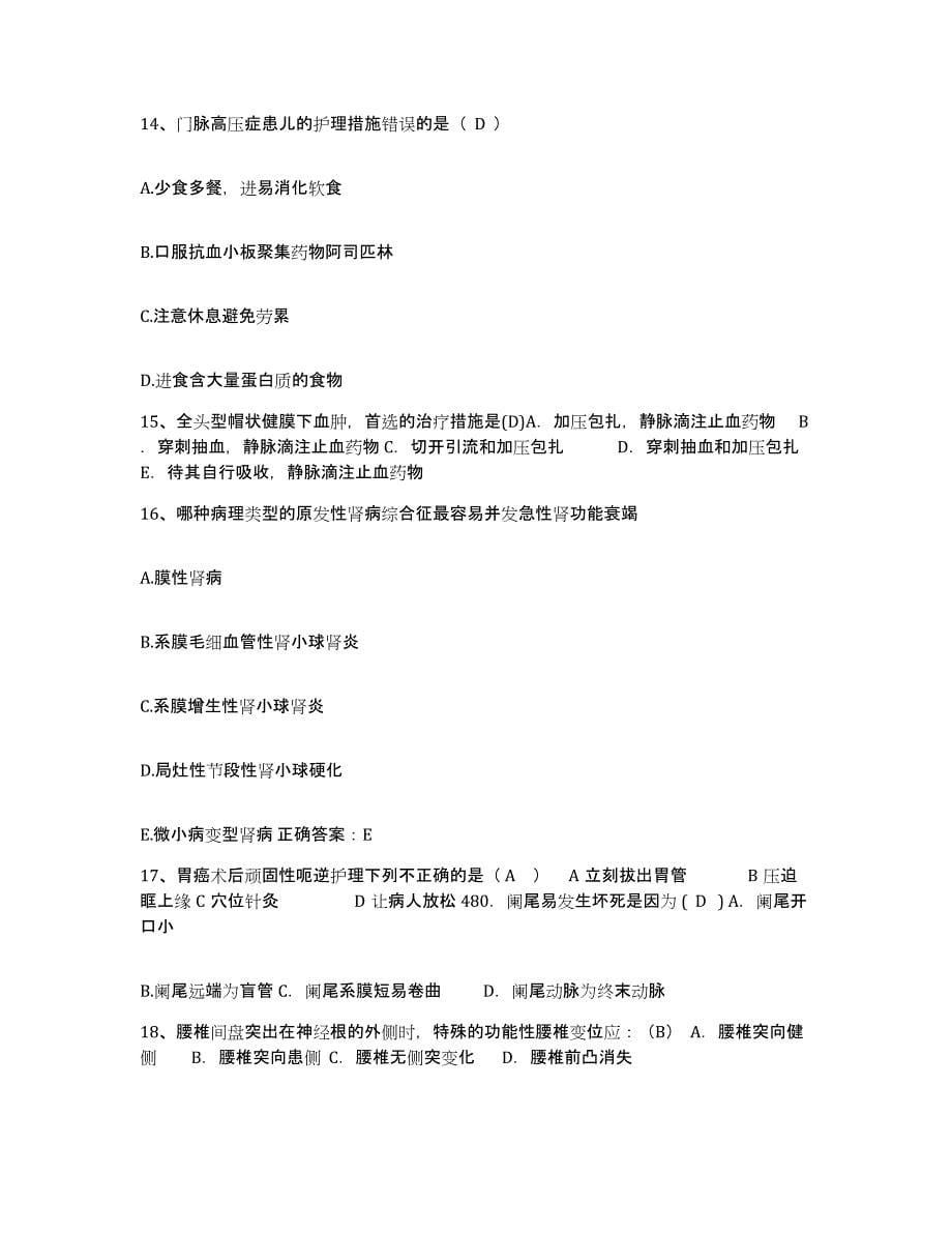 备考2025云南省晋宁县人民医院护士招聘真题练习试卷B卷附答案_第5页