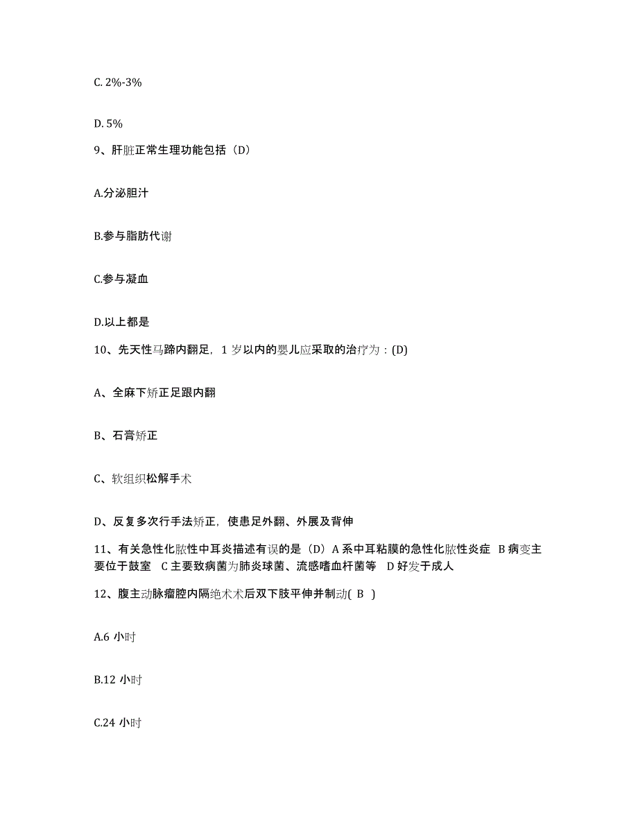 备考2025云南省曲靖市第二人民医院护士招聘题库附答案（基础题）_第3页