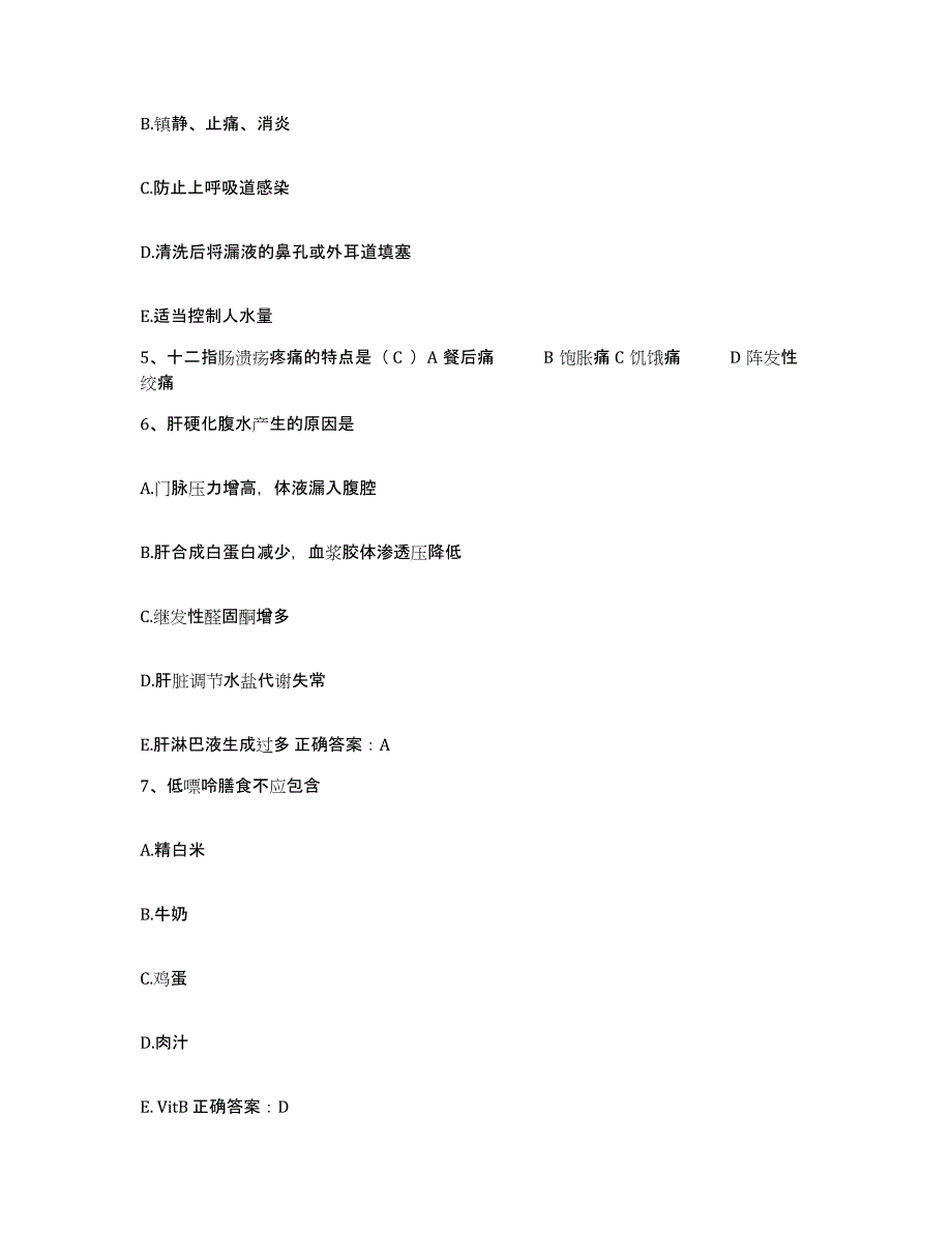 备考2025吉林省前郭县松原市人民医院护士招聘题库练习试卷A卷附答案_第2页