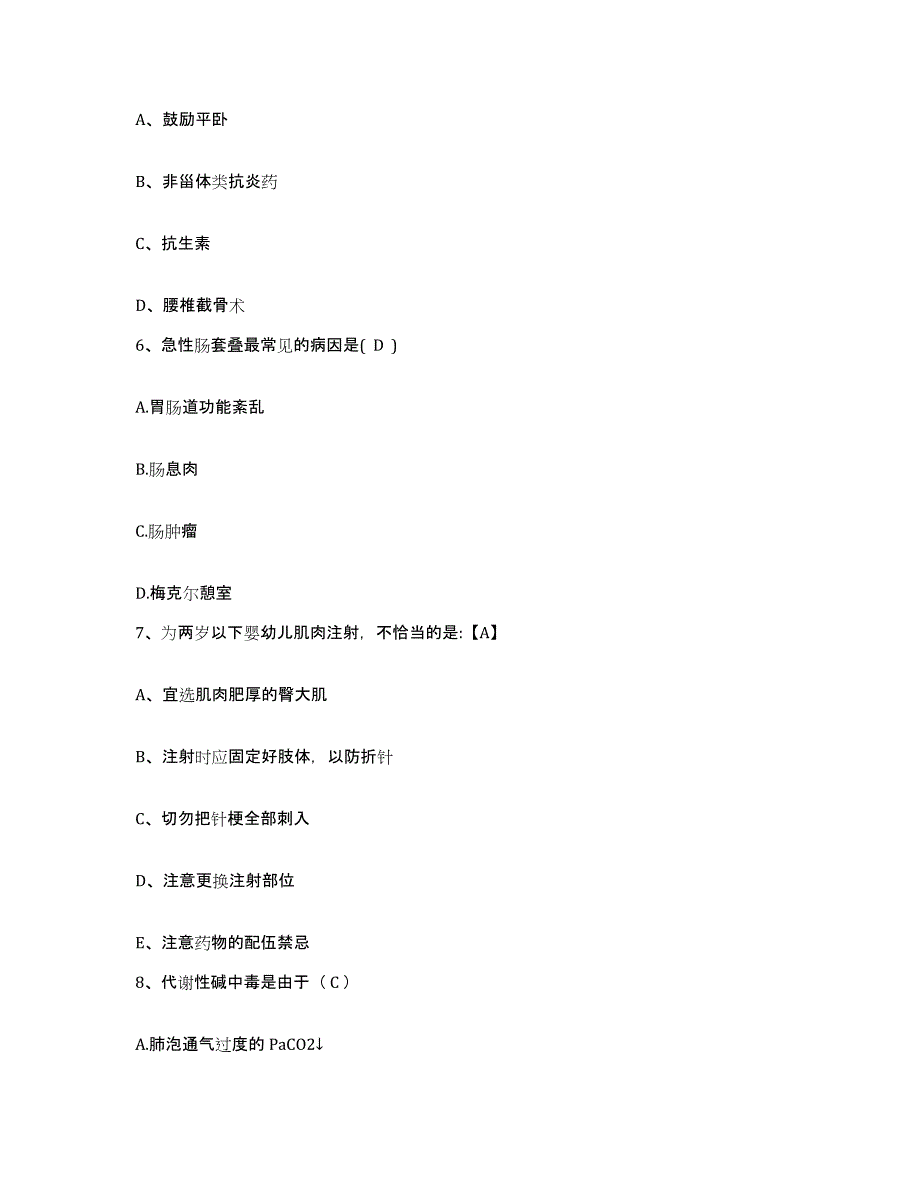 备考2025甘肃省正宁县中医院护士招聘真题练习试卷B卷附答案_第2页