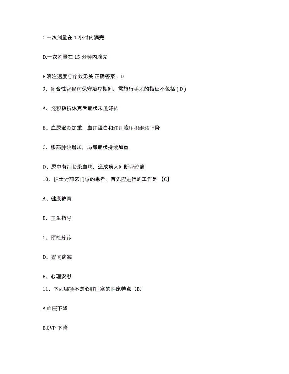 备考2025贵州省惠水县妇幼保健院护士招聘典型题汇编及答案_第3页