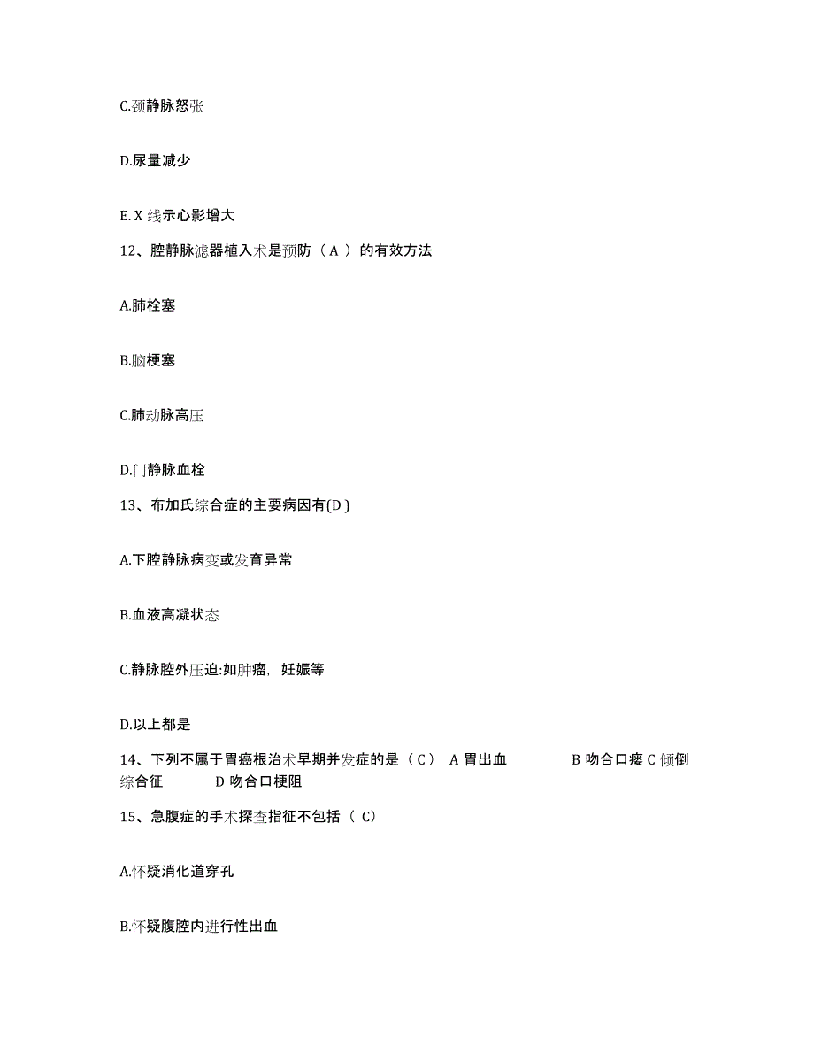 备考2025贵州省惠水县妇幼保健院护士招聘典型题汇编及答案_第4页