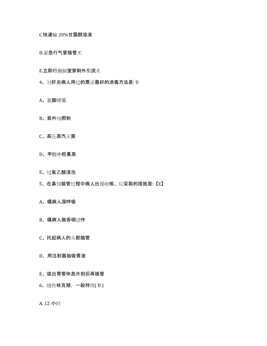 备考2025云南省会泽县中医院护士招聘考前冲刺试卷B卷含答案_第2页