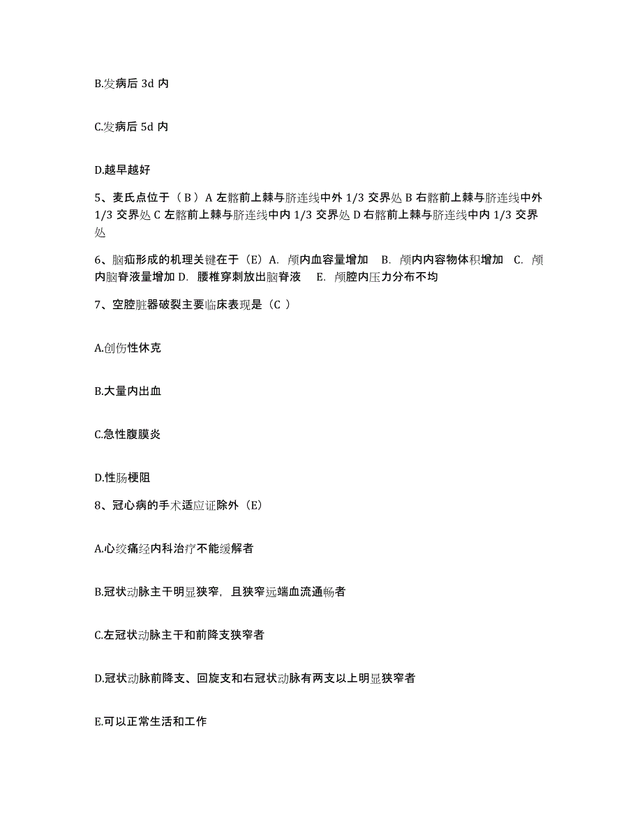 备考2025吉林省吉林市中心医院护士招聘每日一练试卷B卷含答案_第2页