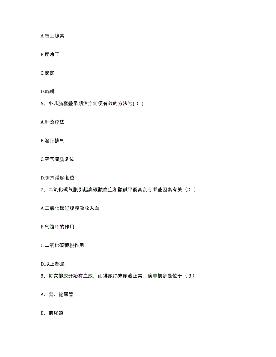 备考2025福建省建阳市立第二医院护士招聘综合练习试卷B卷附答案_第2页