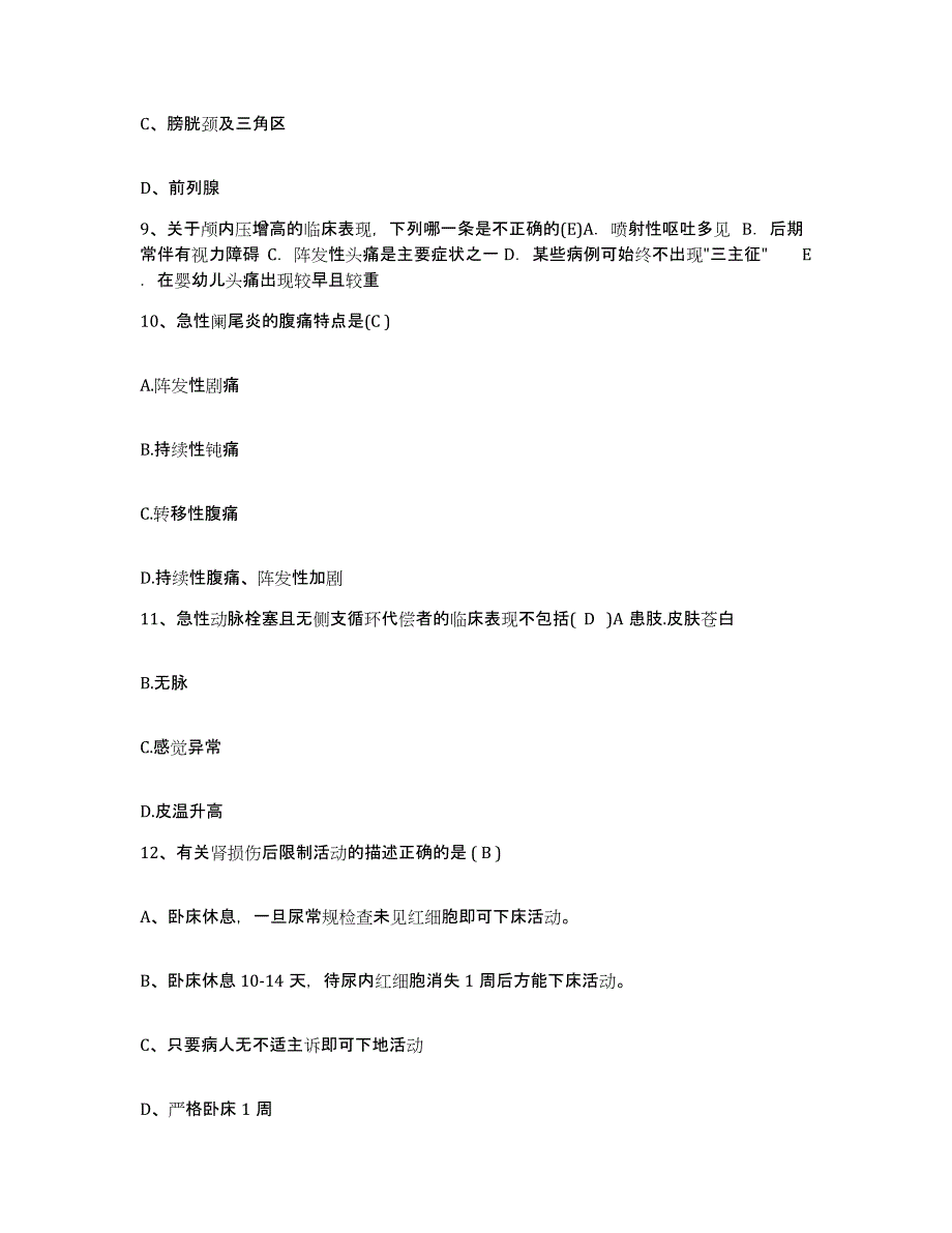 备考2025福建省建阳市立第二医院护士招聘综合练习试卷B卷附答案_第3页