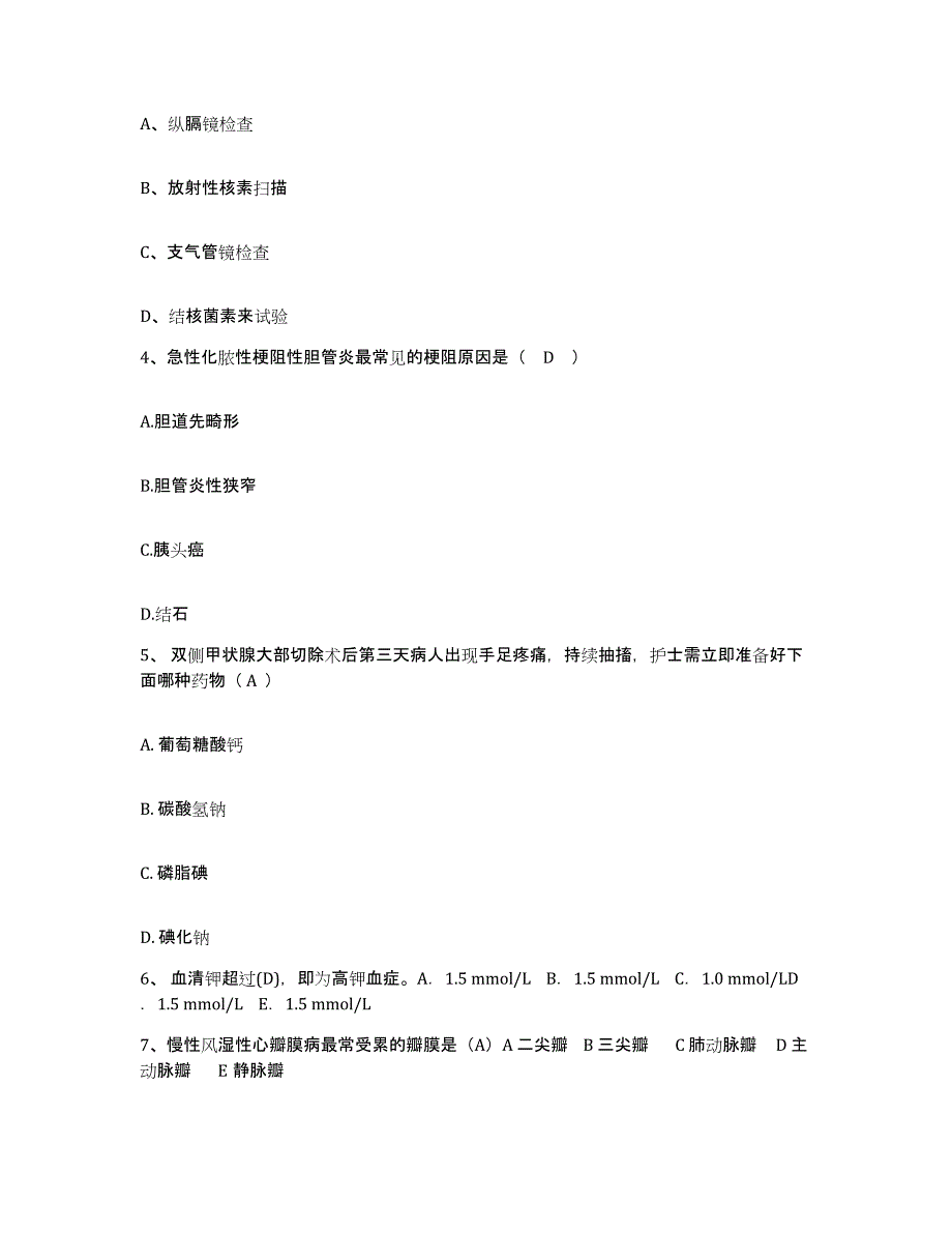 备考2025福建省顺昌县医院护士招聘高分通关题型题库附解析答案_第2页