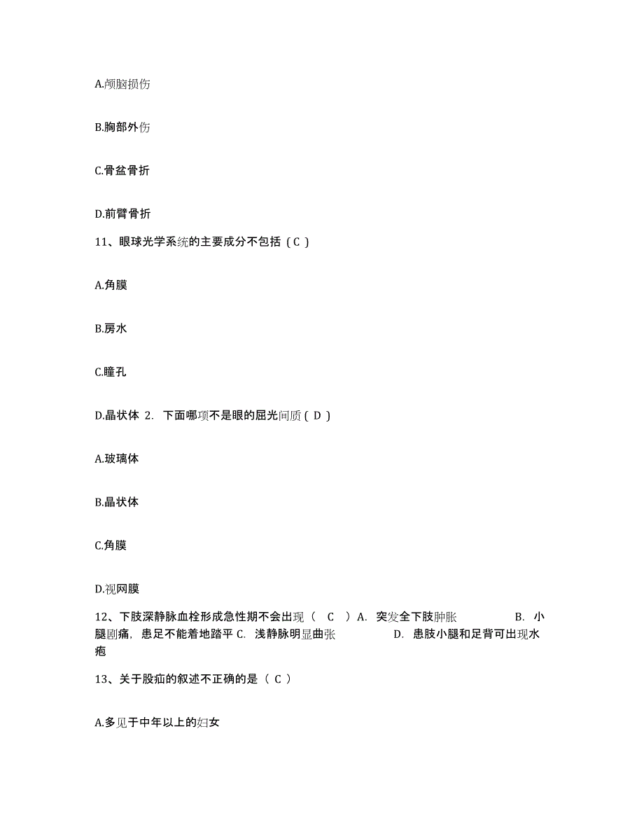 备考2025甘肃省武威市武南铁路医院护士招聘考前练习题及答案_第3页