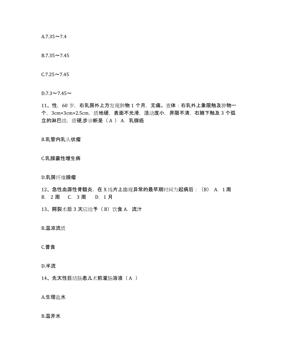 备考2025贵州省水城县人民医院护士招聘考前自测题及答案_第4页