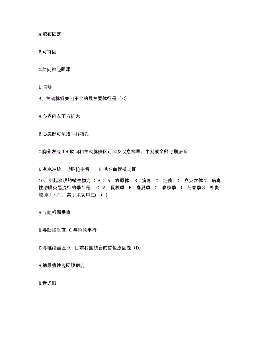 备考2025福建省福安市中医院护士招聘能力提升试卷A卷附答案_第3页