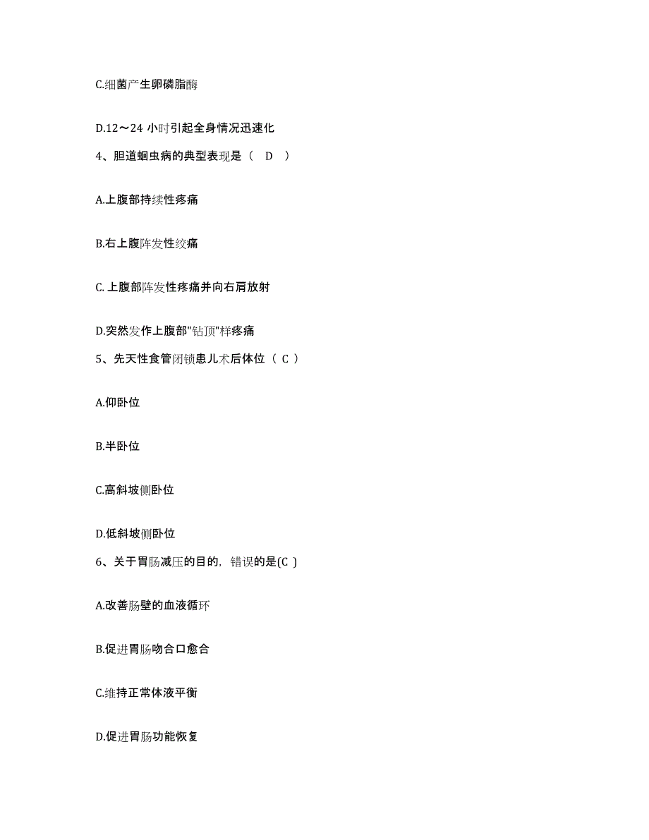 备考2025云南省永胜县中医院护士招聘每日一练试卷B卷含答案_第2页