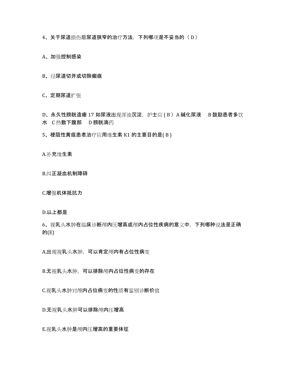 备考2025福建省周宁县中医院护士招聘通关题库(附带答案)_第2页