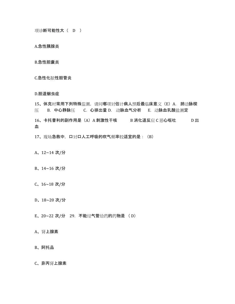 备考2025贵州省纳雍县人民医院护士招聘题库检测试卷B卷附答案_第5页