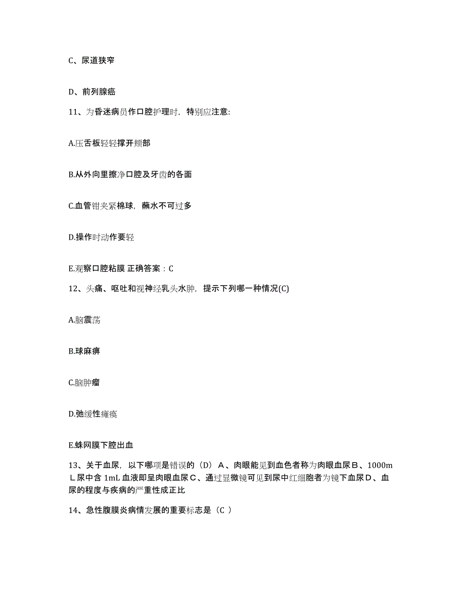 备考2025贵州省铜仁市铜仁地区人民医院护士招聘自我检测试卷A卷附答案_第4页