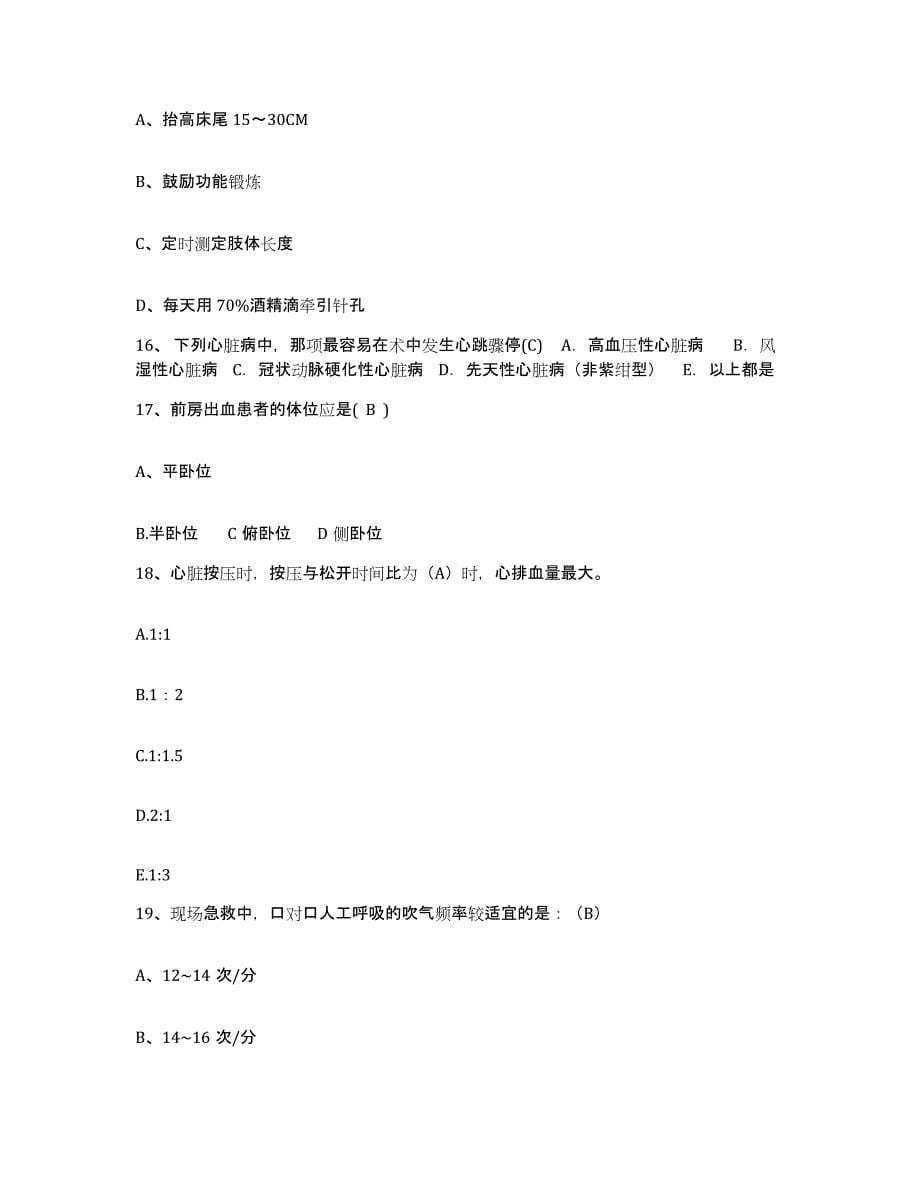 备考2025吉林省图们市妇幼保健院护士招聘高分通关题型题库附解析答案_第5页