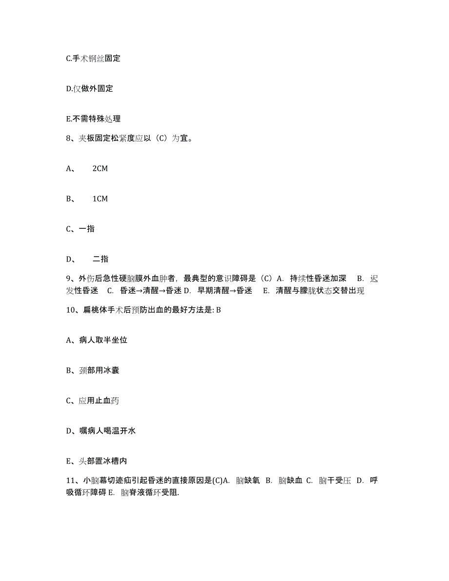 备考2025上海市黄浦区董家渡地段医院护士招聘题库附答案（典型题）_第3页